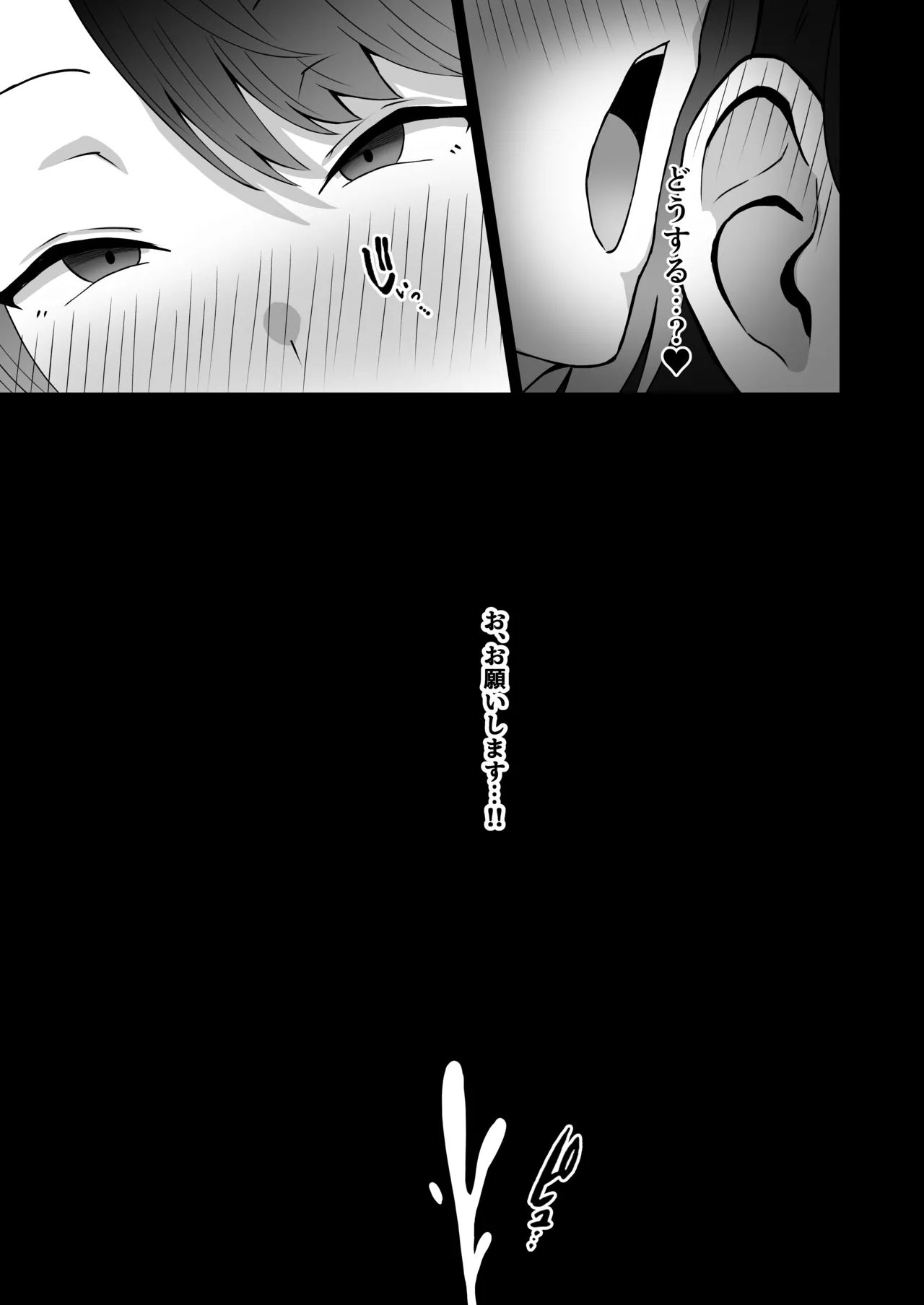 ス◯ルの寝取らせ本 - page29