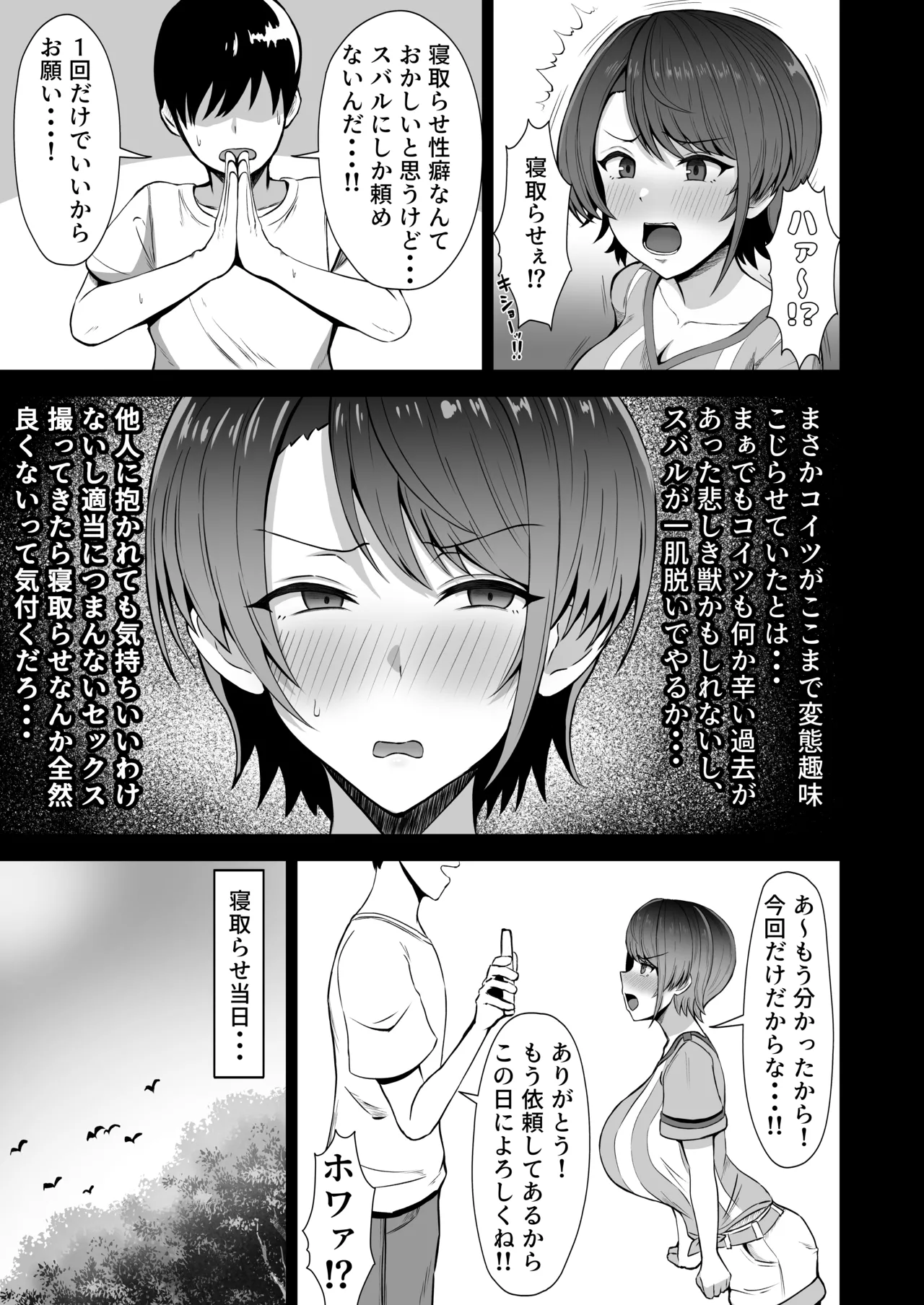 ス◯ルの寝取らせ本 - page3