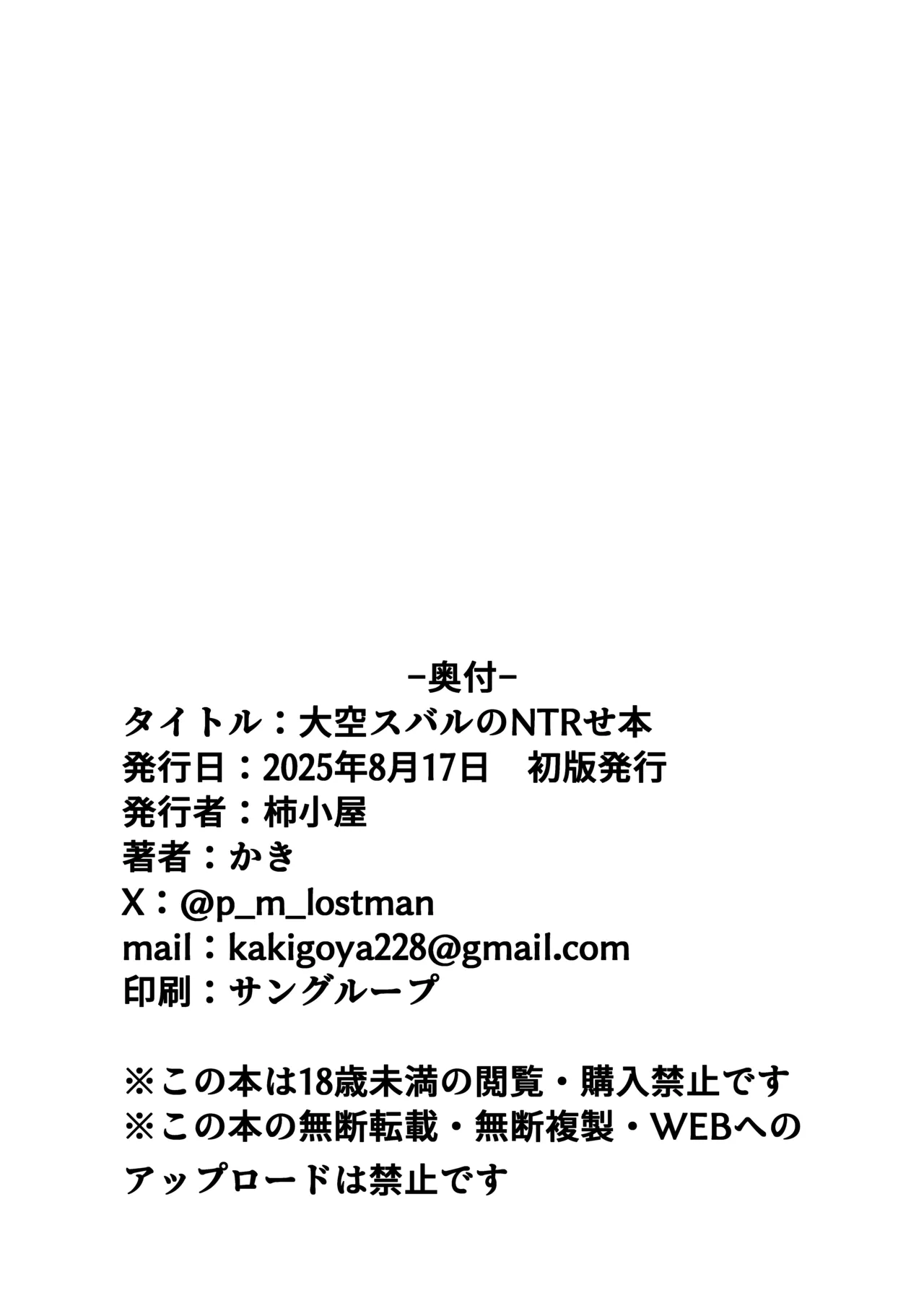 ス◯ルの寝取らせ本 - page30