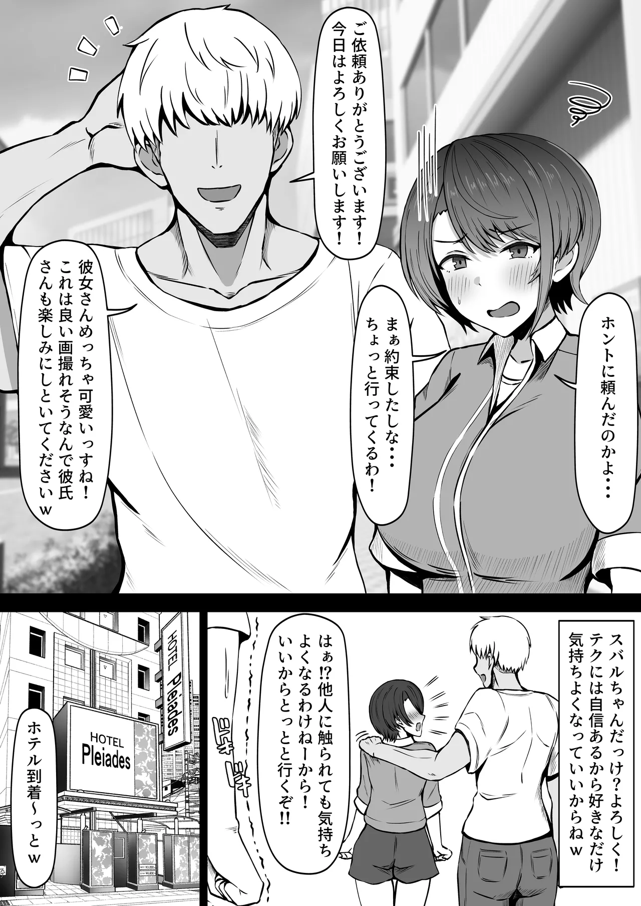 ス◯ルの寝取らせ本 - page4