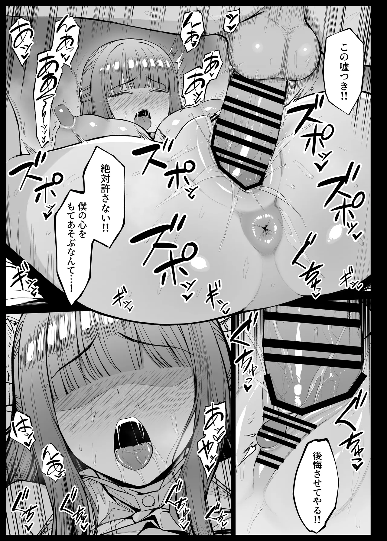 睡眠薬を飲まされていいようにされるフェルンちゃん EP10 - page11