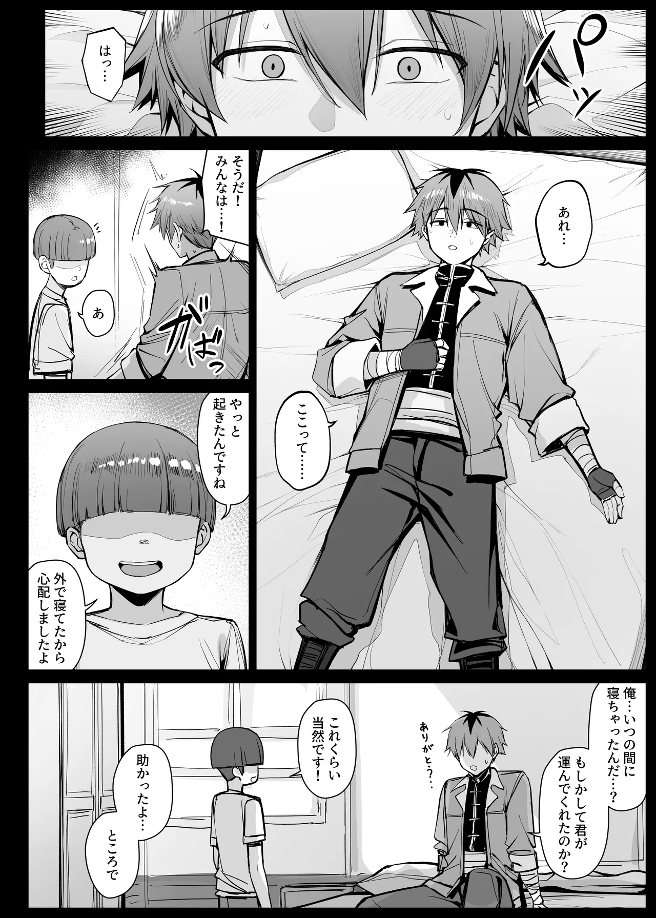 睡眠薬を飲まされていいようにされるフェルンちゃん EP10 - page14