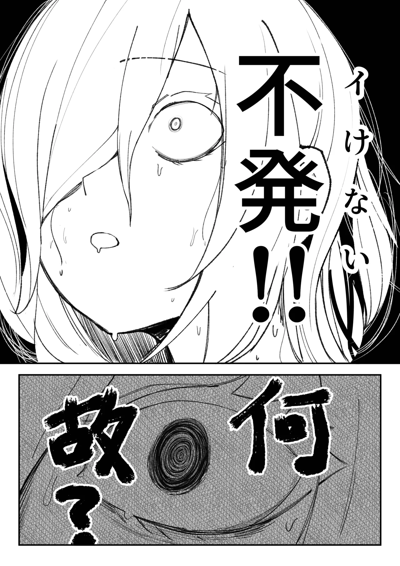 チクニーでイけ！！！！！ - page16