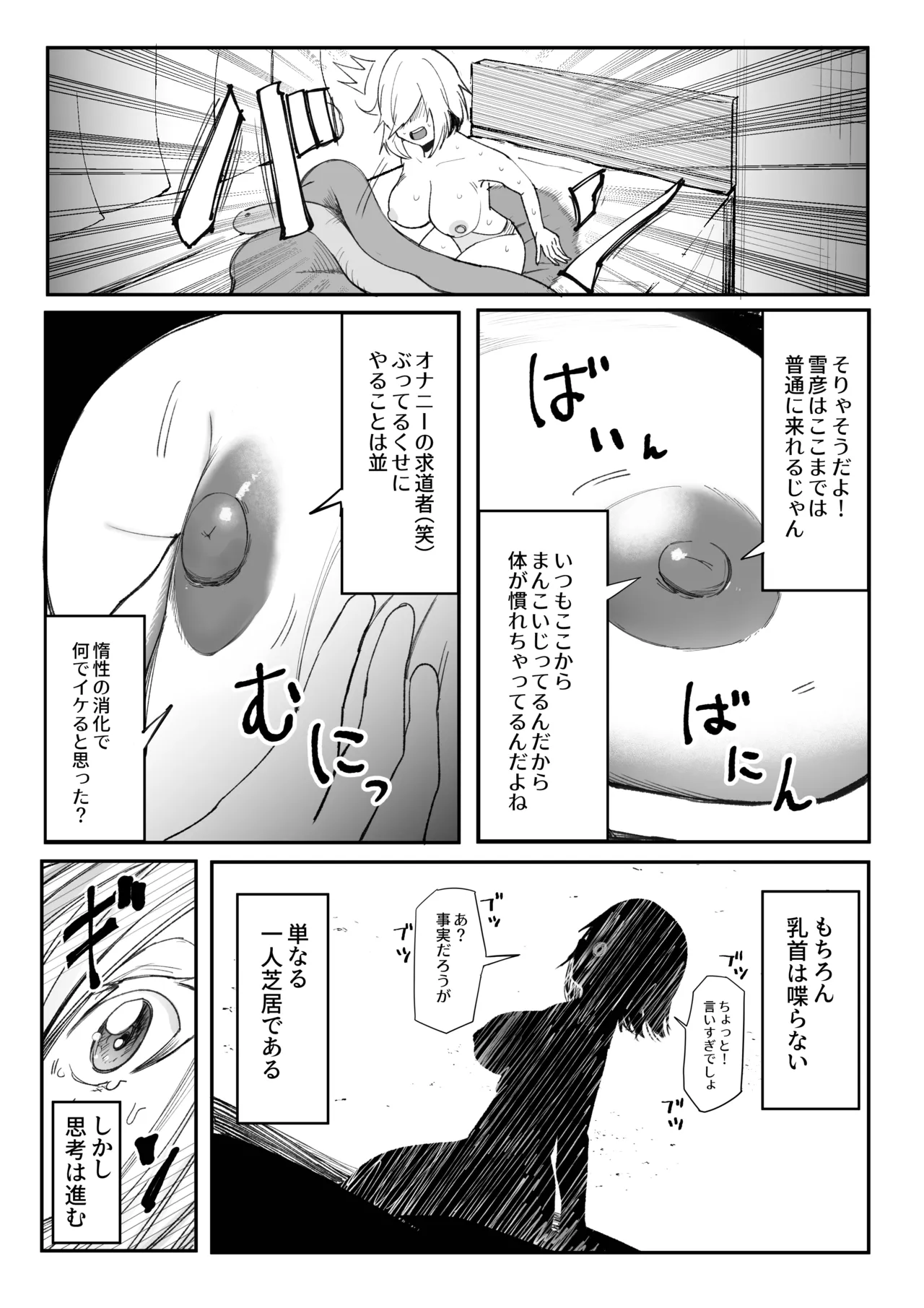 チクニーでイけ！！！！！ - page17