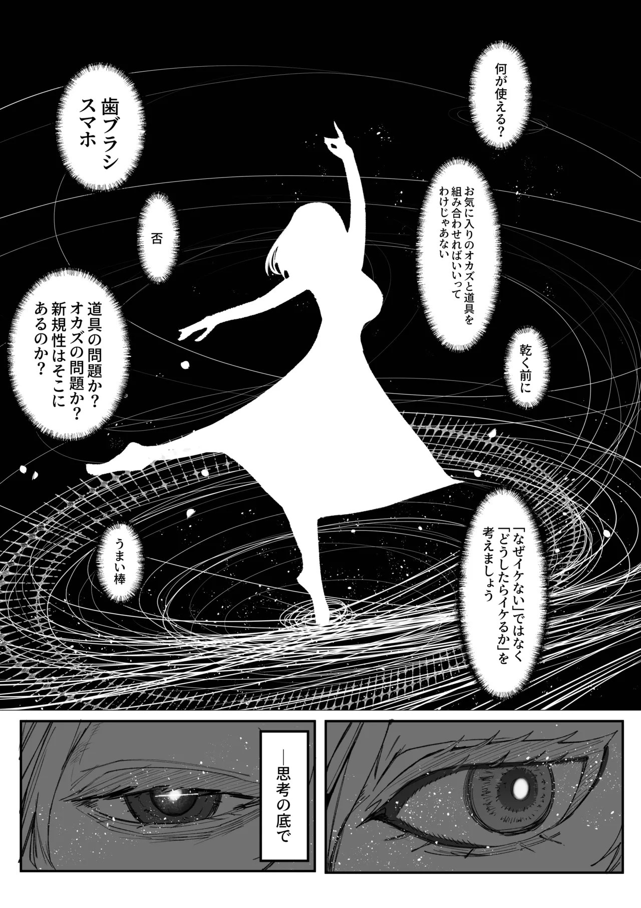 チクニーでイけ！！！！！ - page18