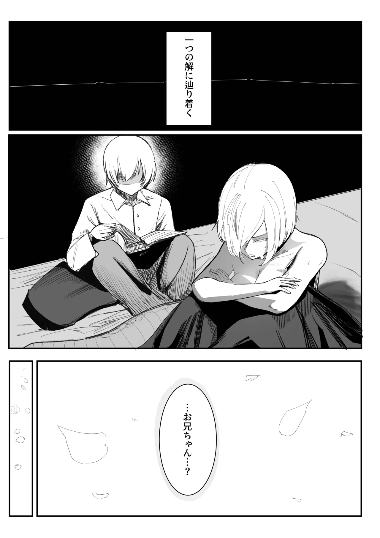 チクニーでイけ！！！！！ - page19