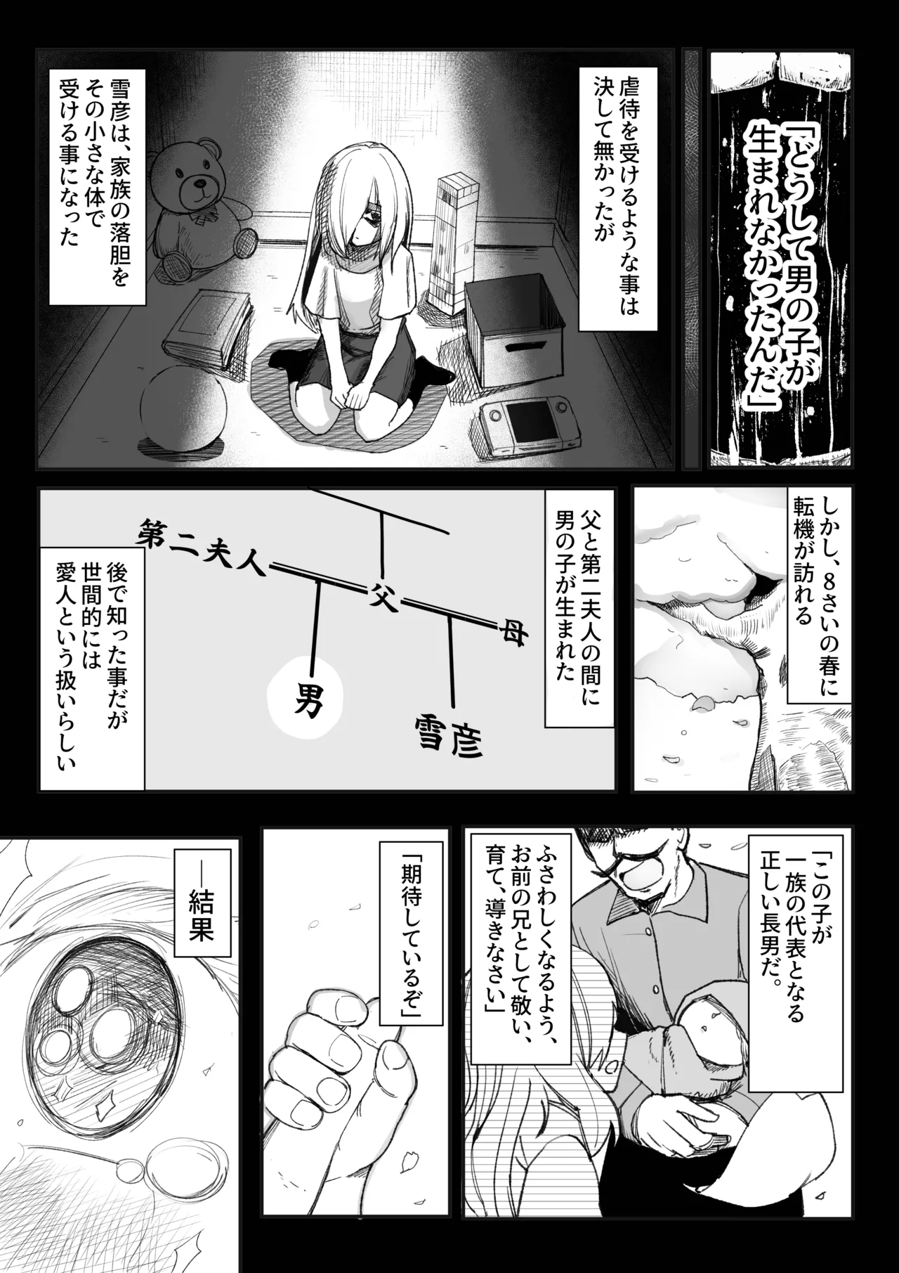 チクニーでイけ！！！！！ - page21