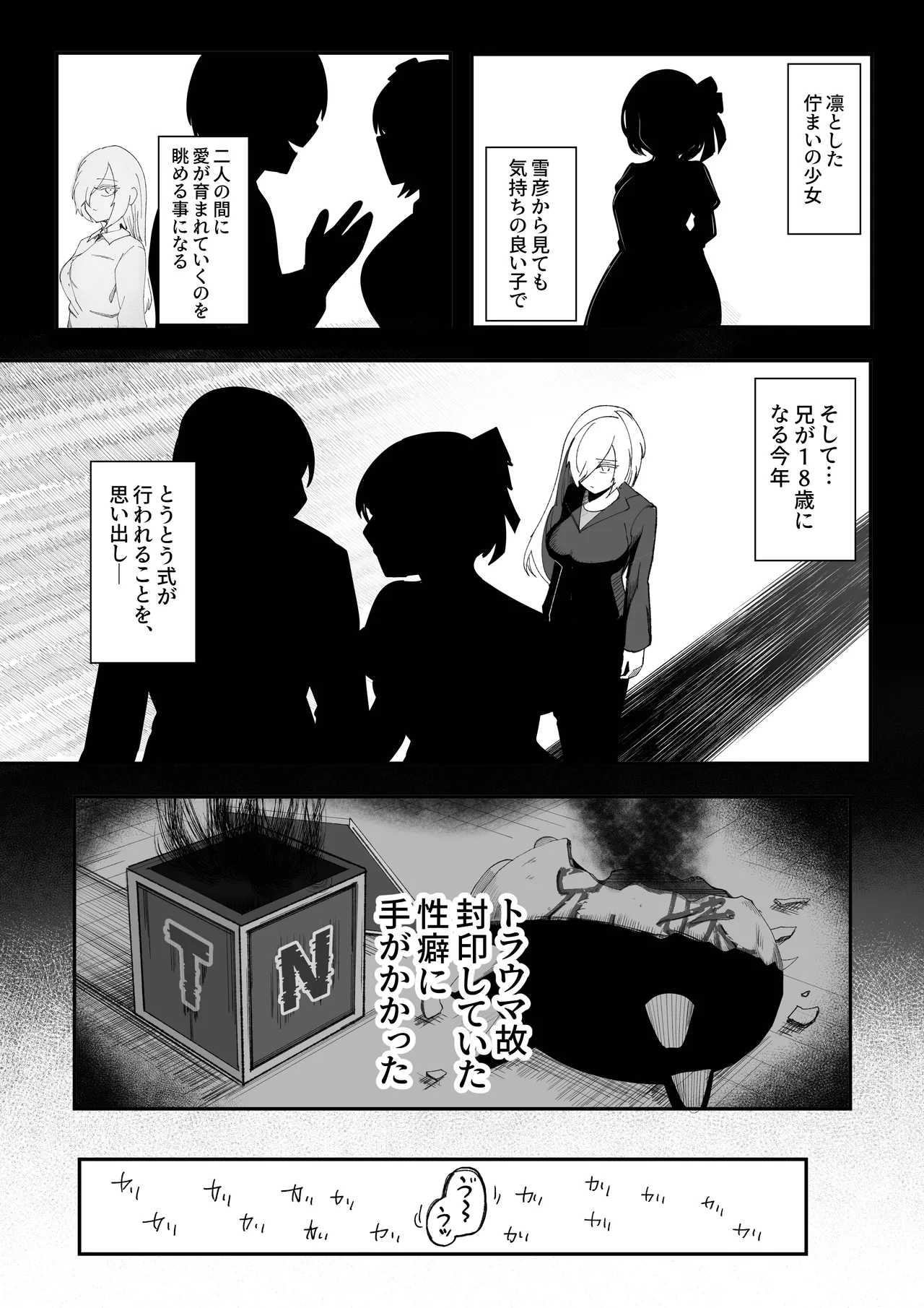 チクニーでイけ！！！！！ - page23