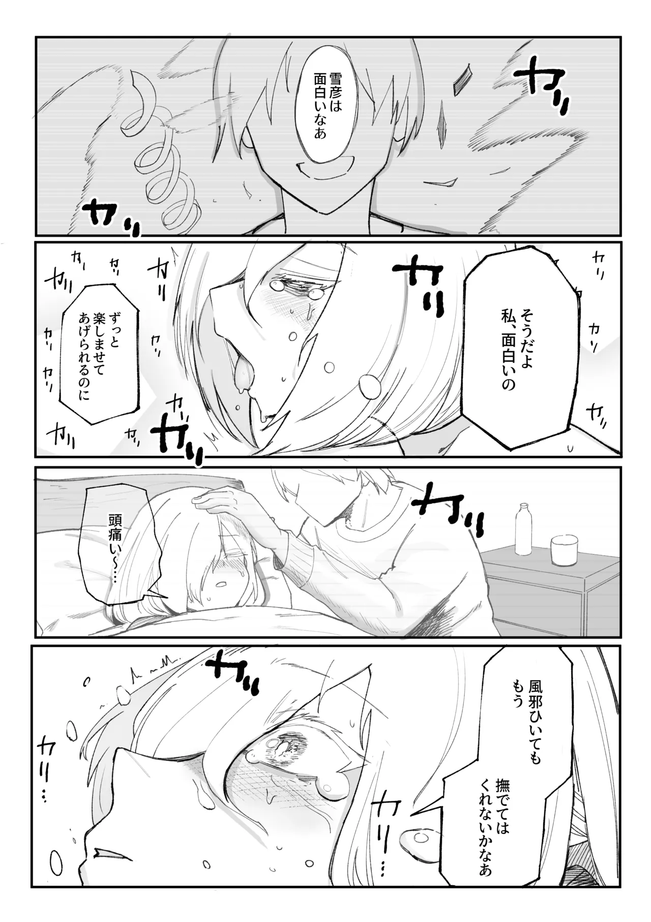 チクニーでイけ！！！！！ - page28