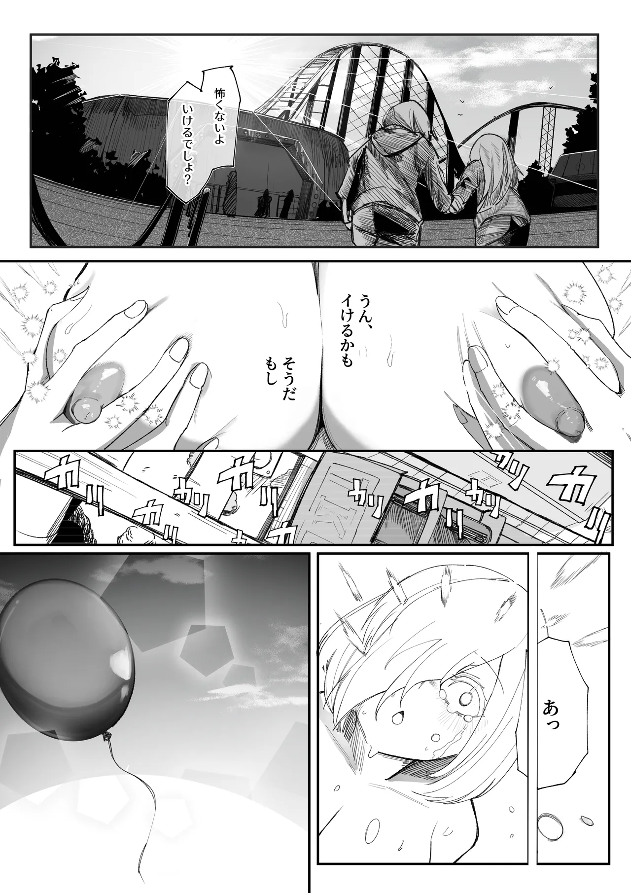 チクニーでイけ！！！！！ - page29