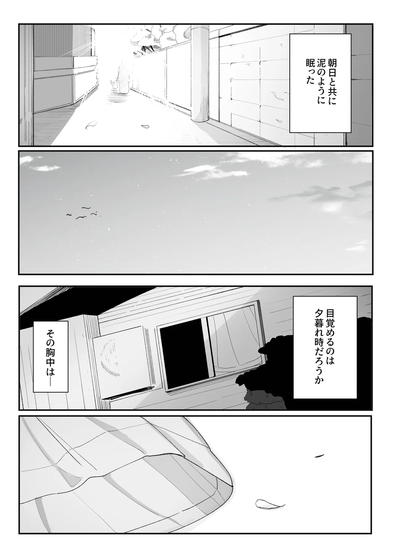 チクニーでイけ！！！！！ - page33