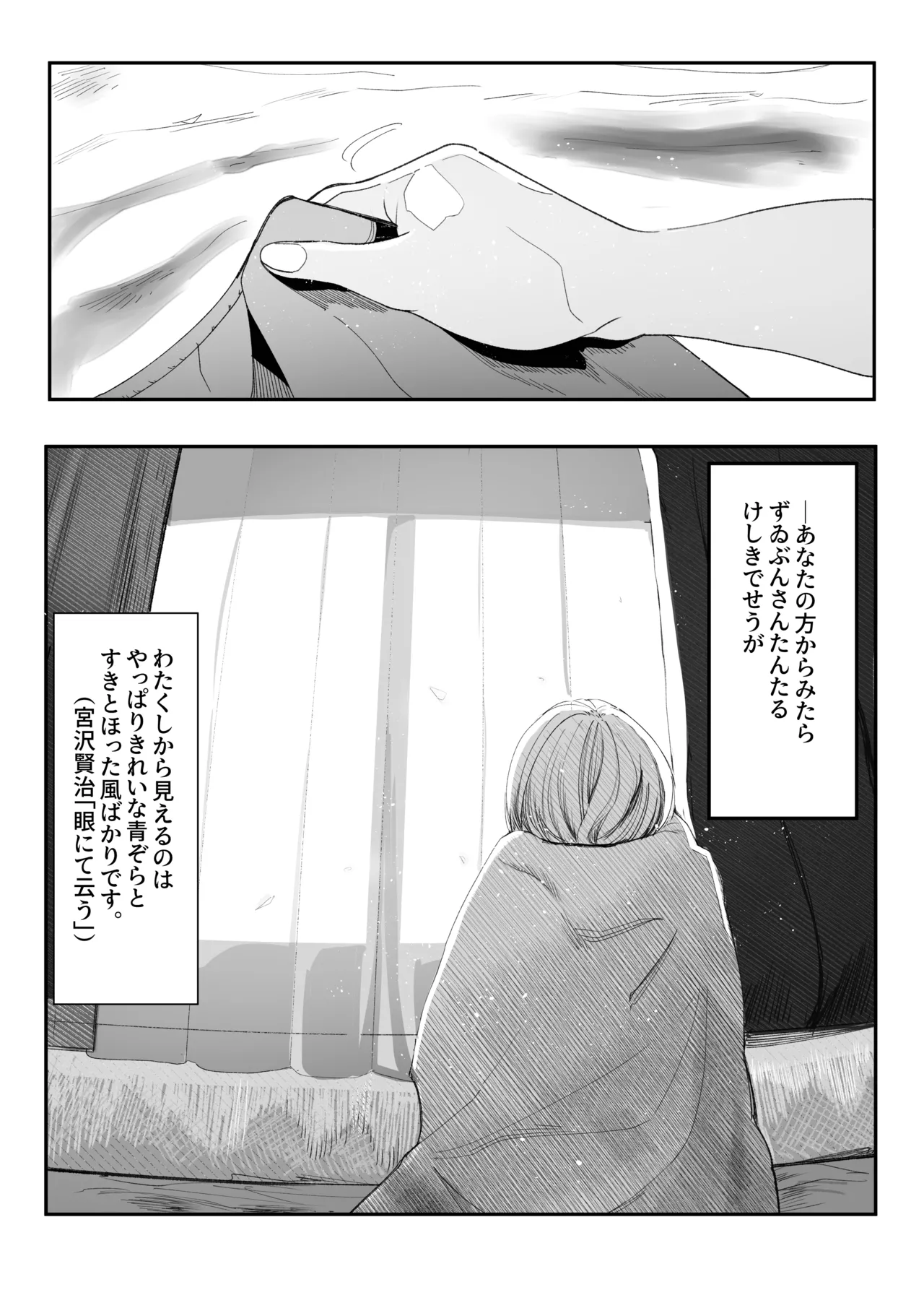 チクニーでイけ！！！！！ - page34