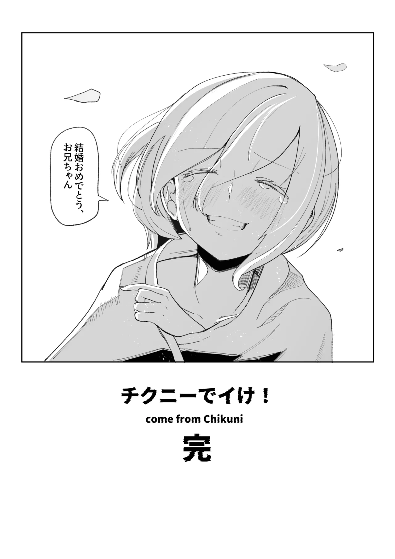 チクニーでイけ！！！！！ - page35
