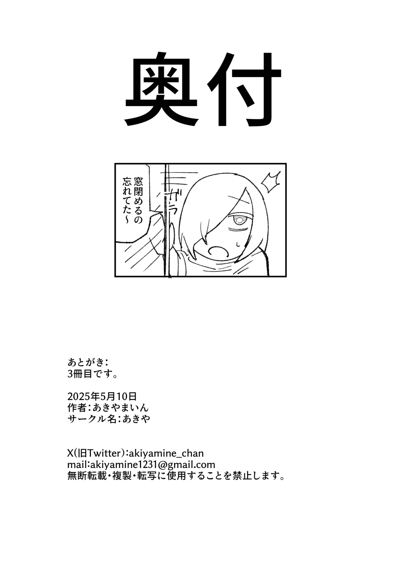 チクニーでイけ！！！！！ - page39