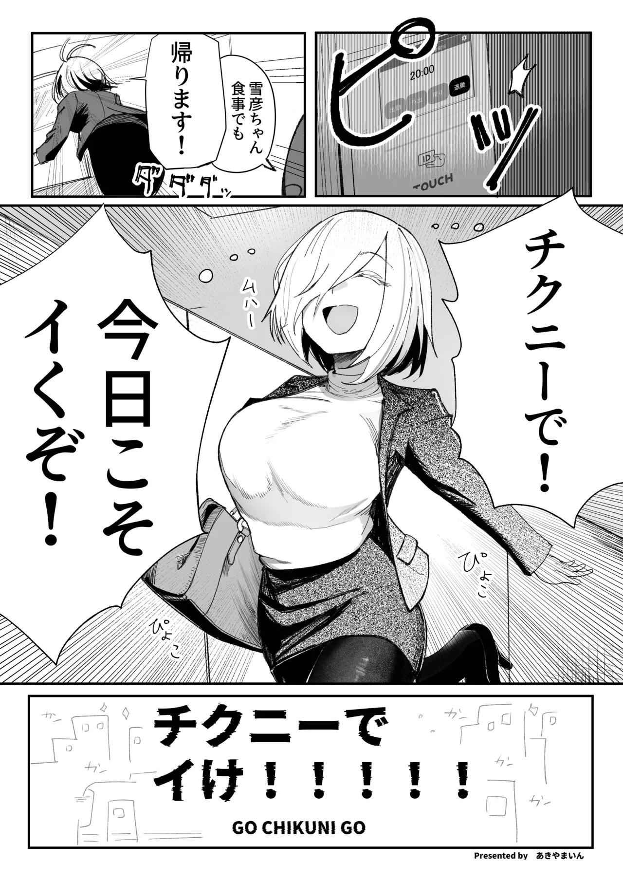 チクニーでイけ！！！！！ - page4