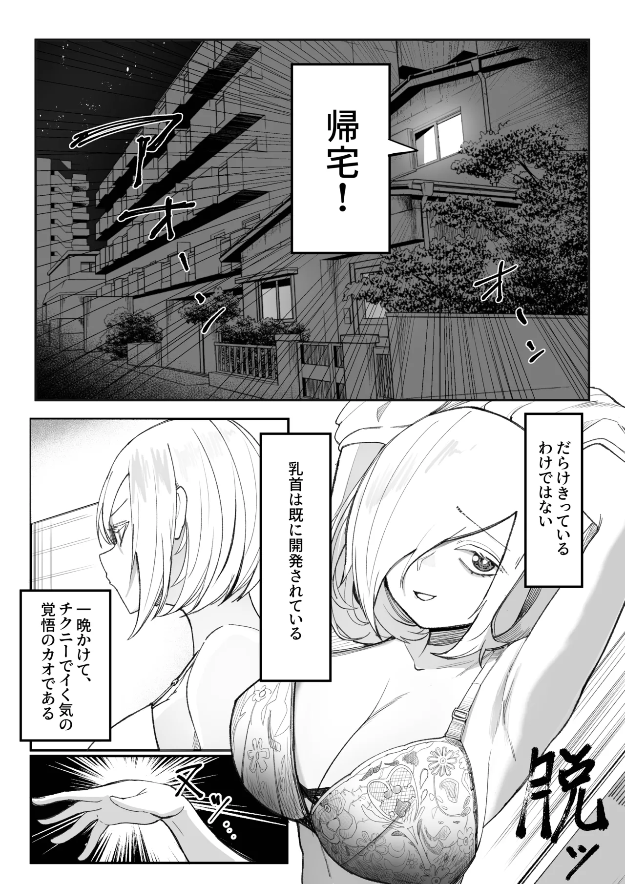チクニーでイけ！！！！！ - page5
