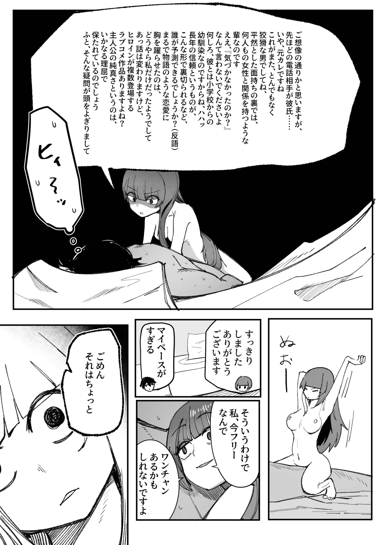 目がイってるだけの普通の女 - page18