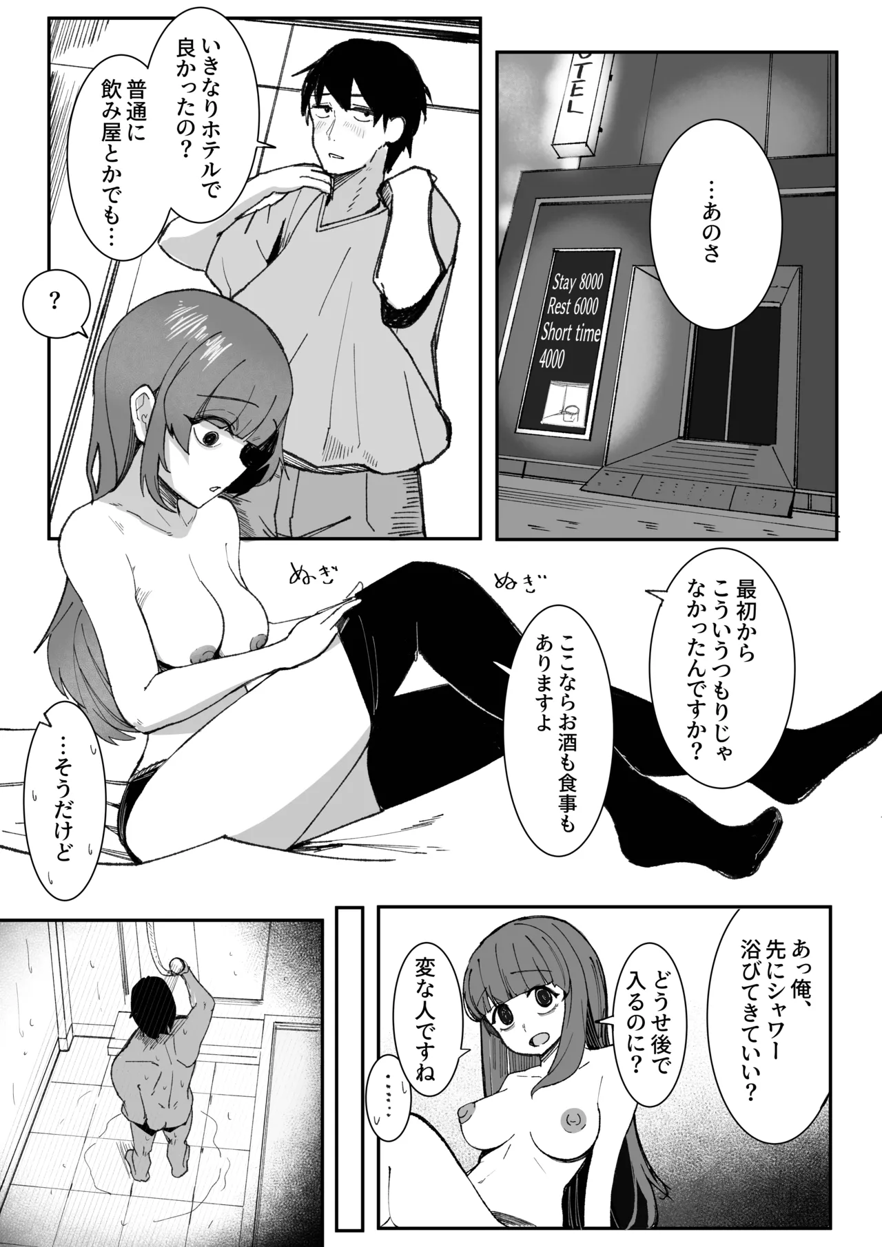 目がイってるだけの普通の女 - page4