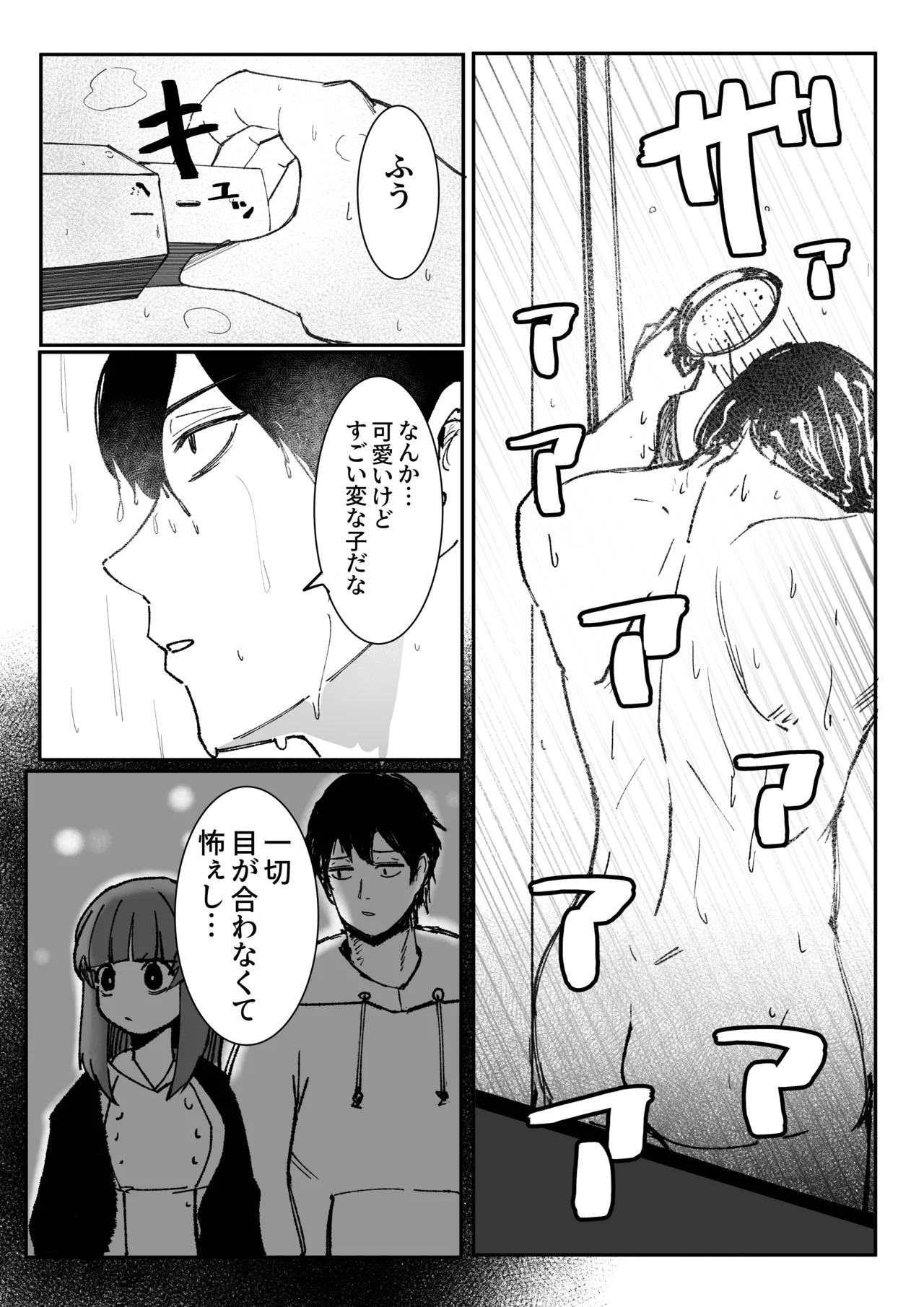 目がイってるだけの普通の女 - page5