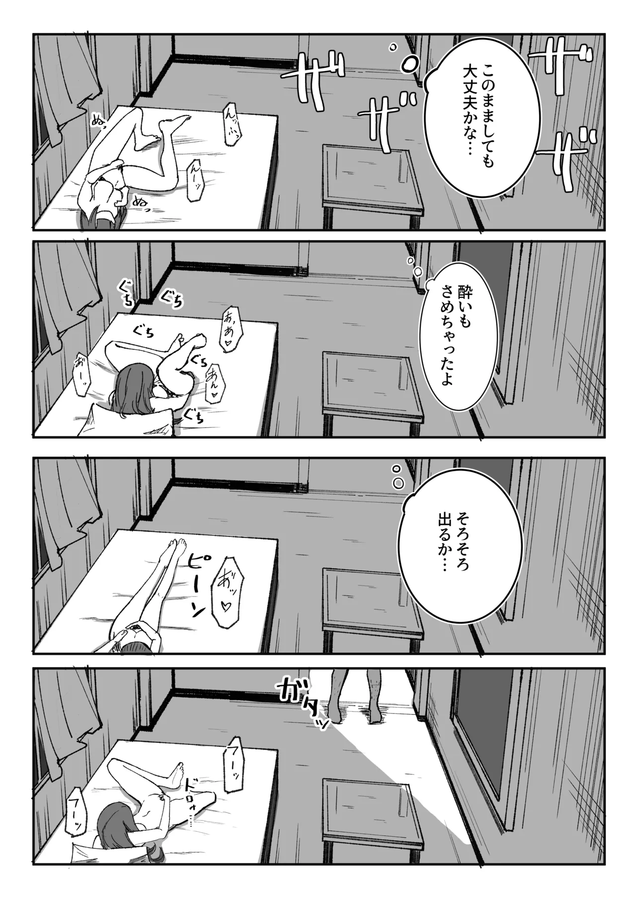 目がイってるだけの普通の女 - page6