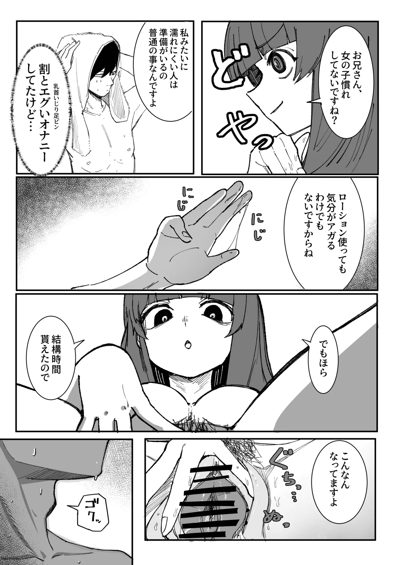 目がイってるだけの普通の女 - page8