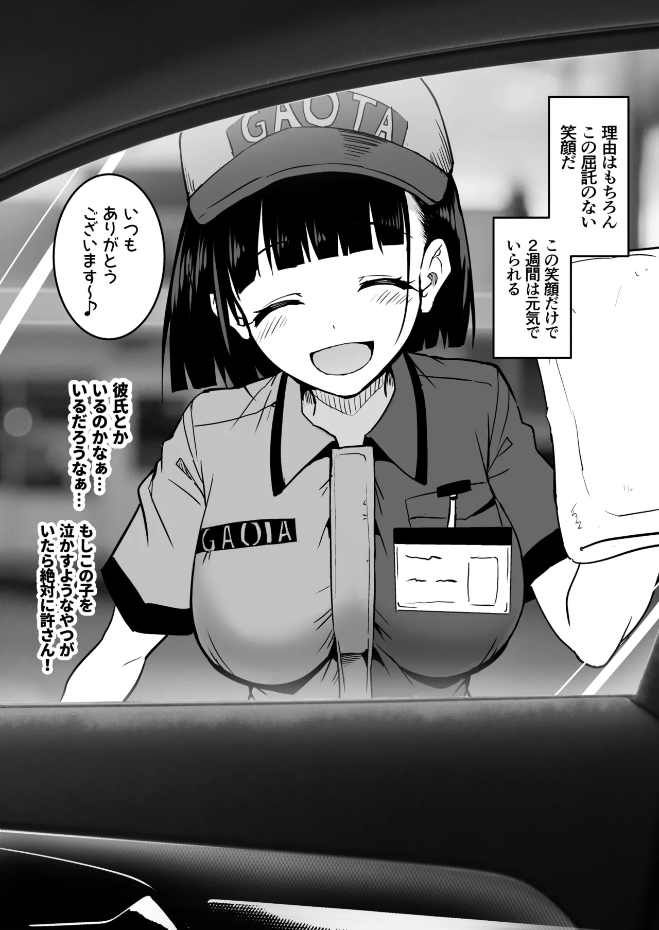 ガソリンスタンドでバイトしてるJKを… - page2