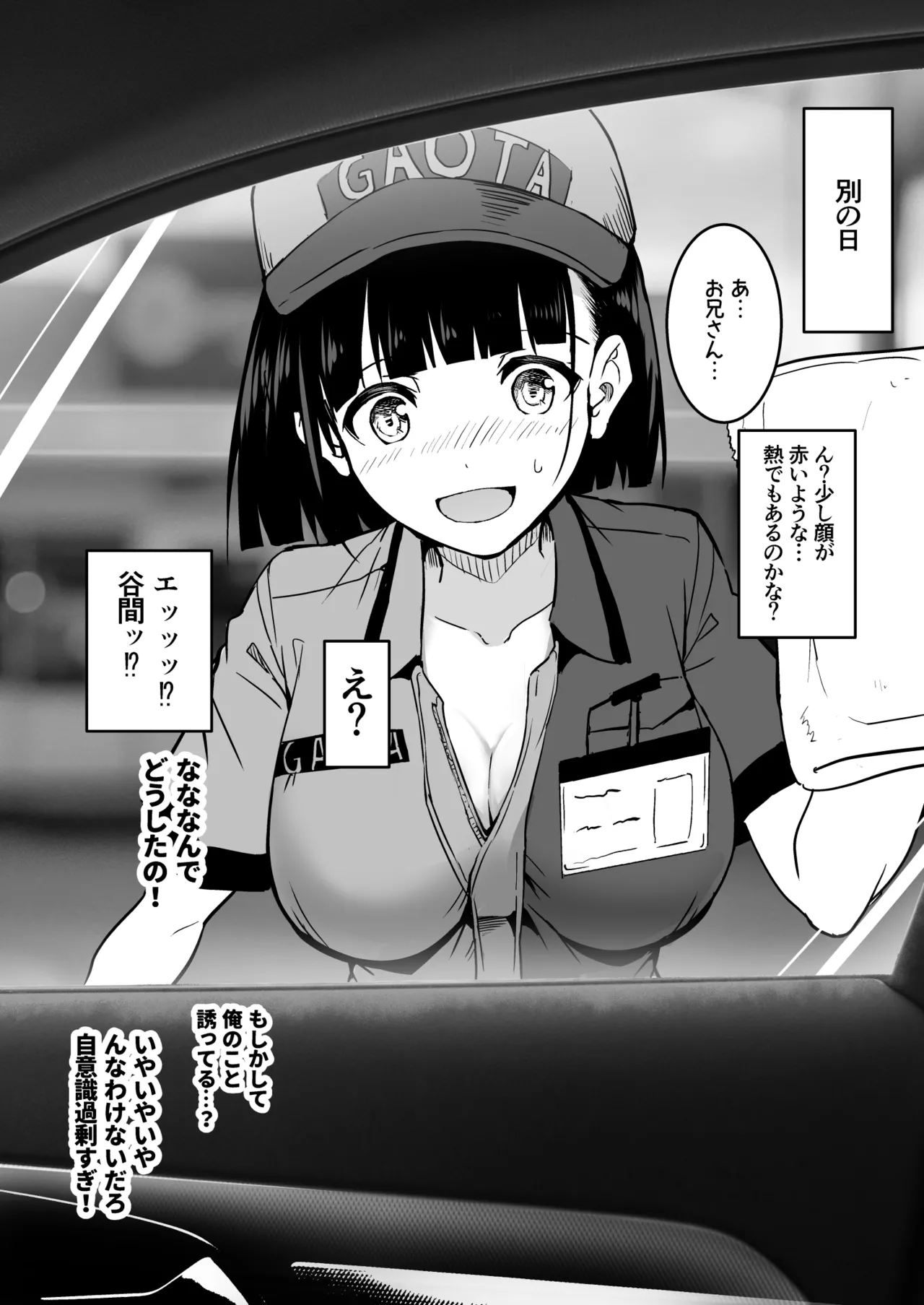 ガソリンスタンドでバイトしてるJKを… - page3