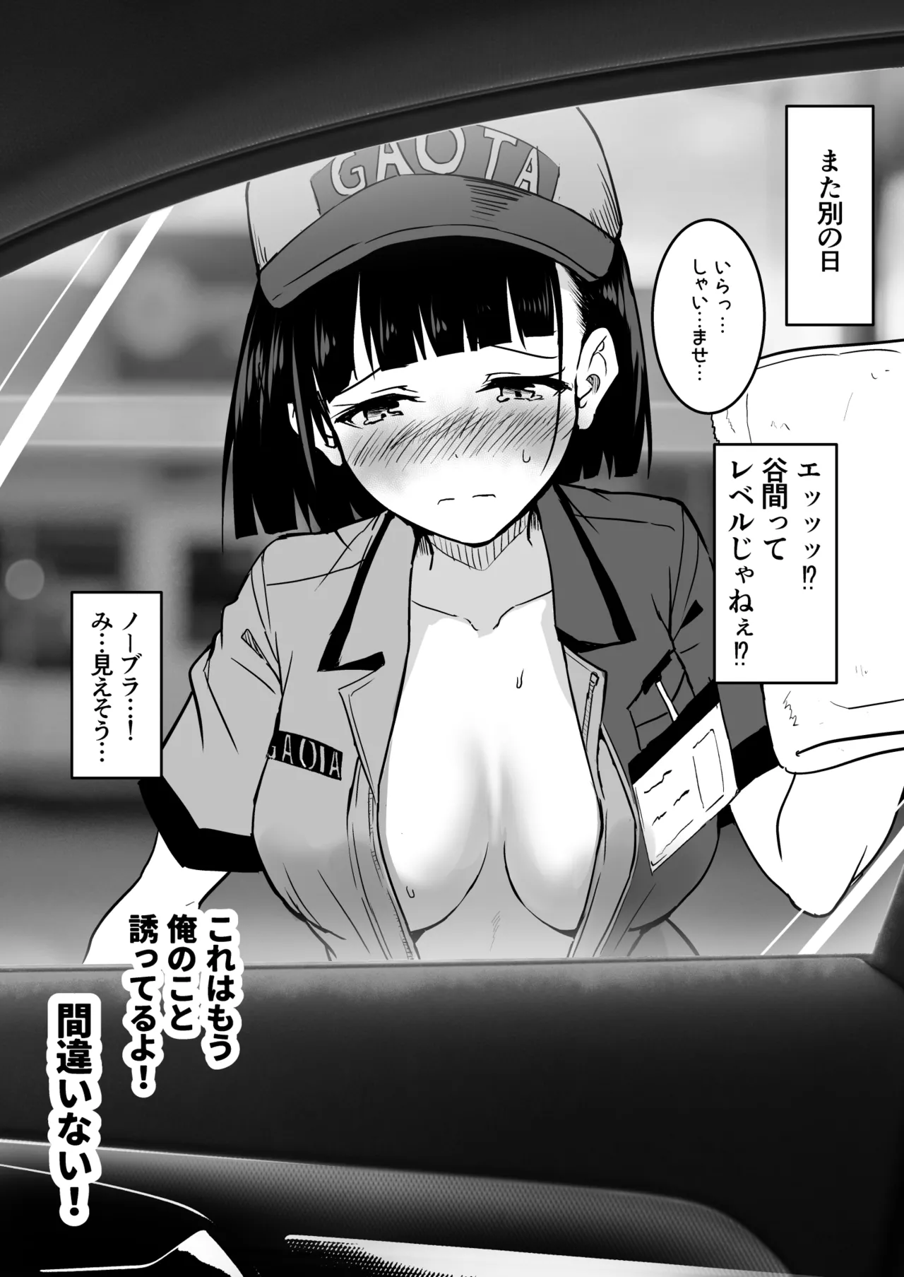 ガソリンスタンドでバイトしてるJKを… - page4