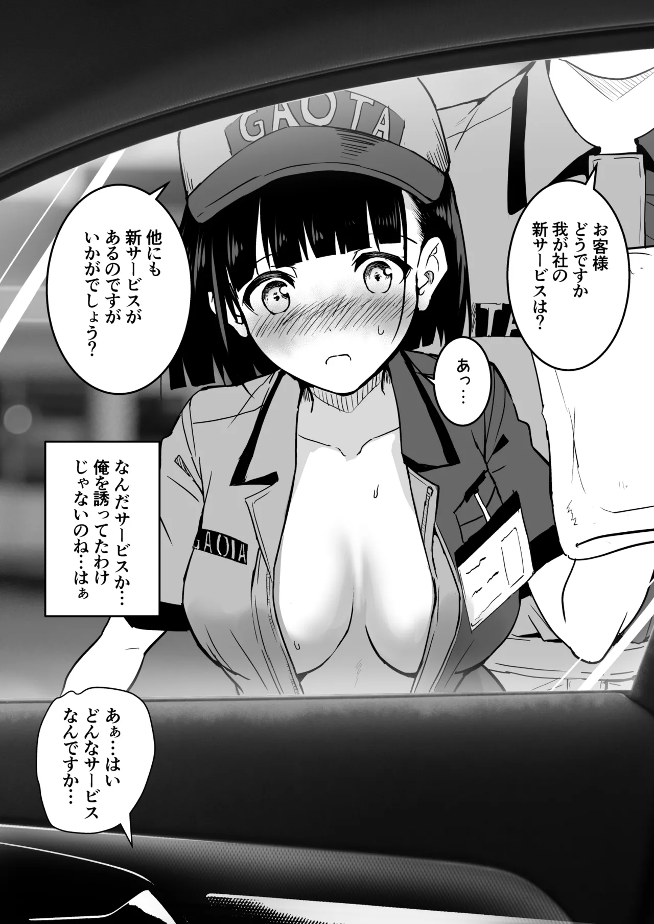 ガソリンスタンドでバイトしてるJKを… - page5