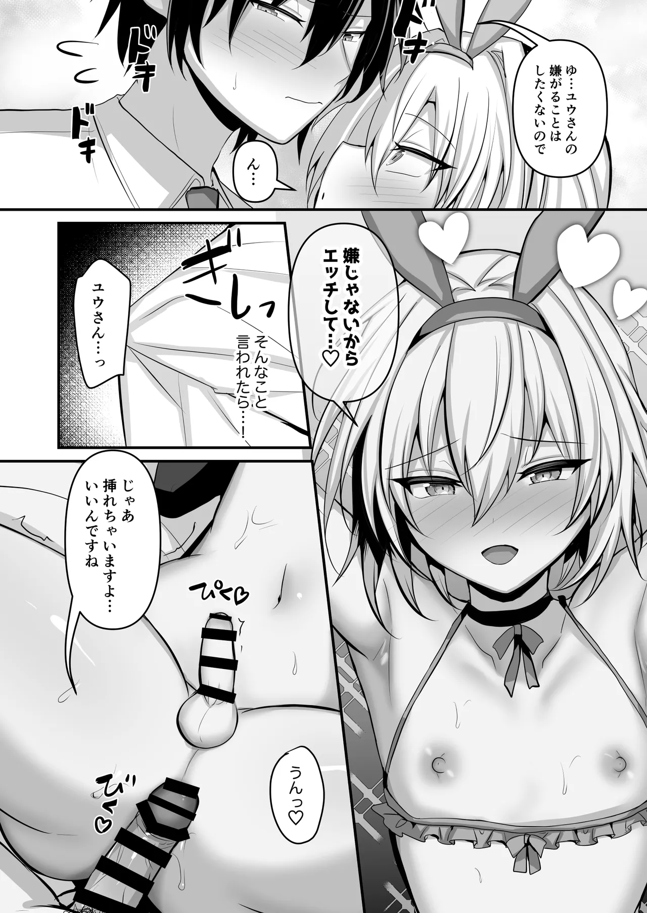 推しの男の娘レイヤーとえっちな撮影会 - page17