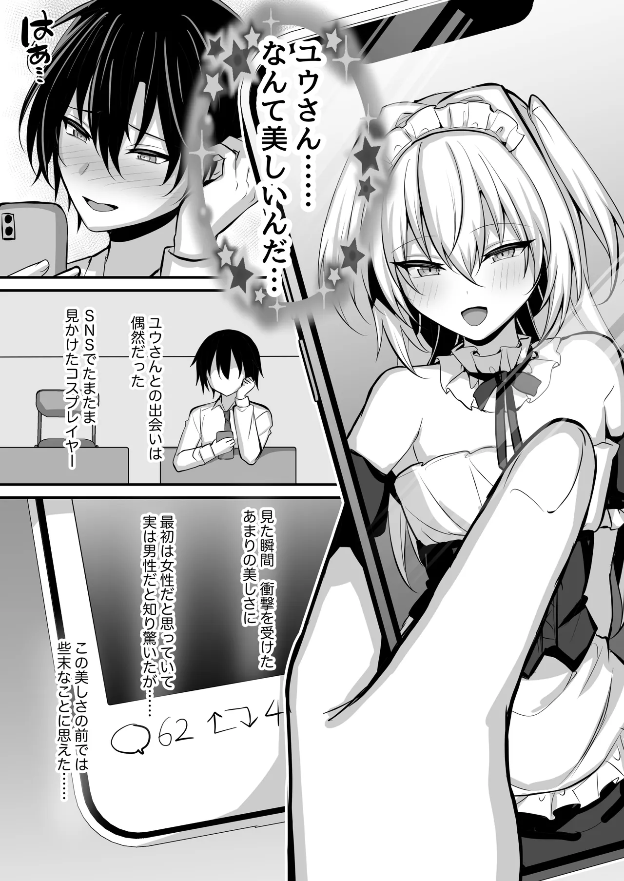推しの男の娘レイヤーとえっちな撮影会 - page2