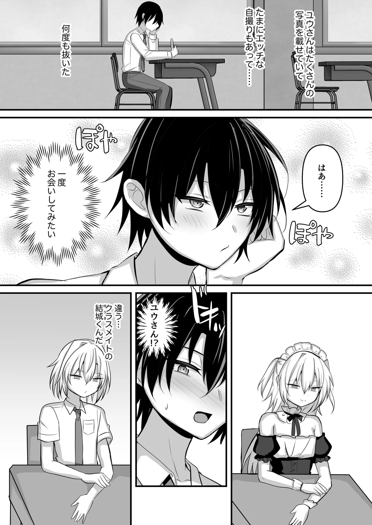 推しの男の娘レイヤーとえっちな撮影会 - page3