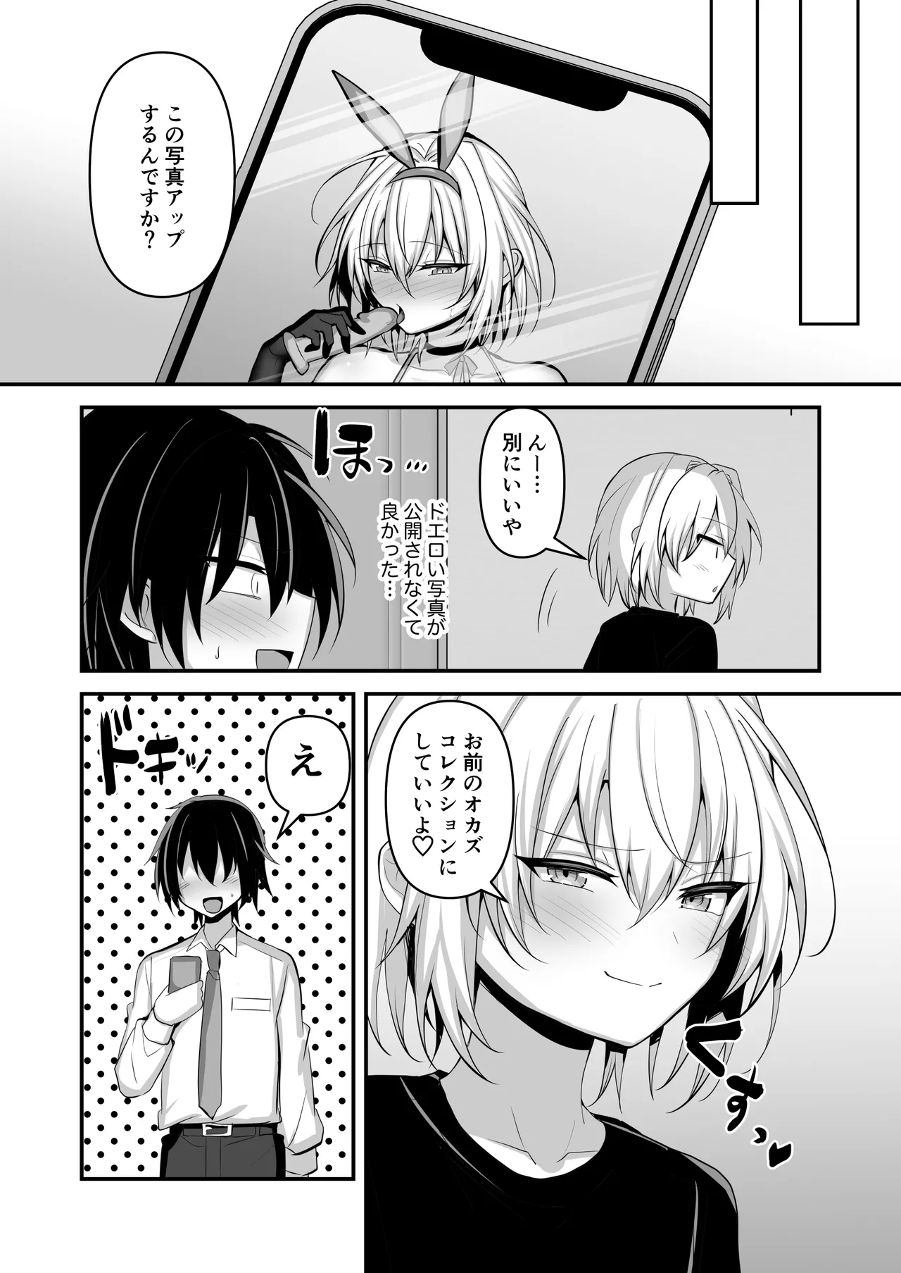 推しの男の娘レイヤーとえっちな撮影会 - page36