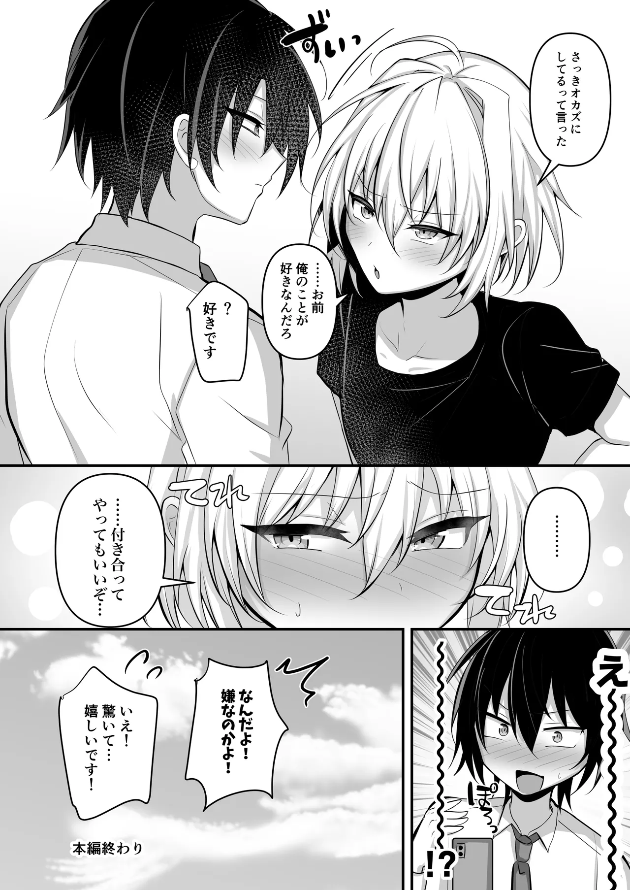 推しの男の娘レイヤーとえっちな撮影会 - page37