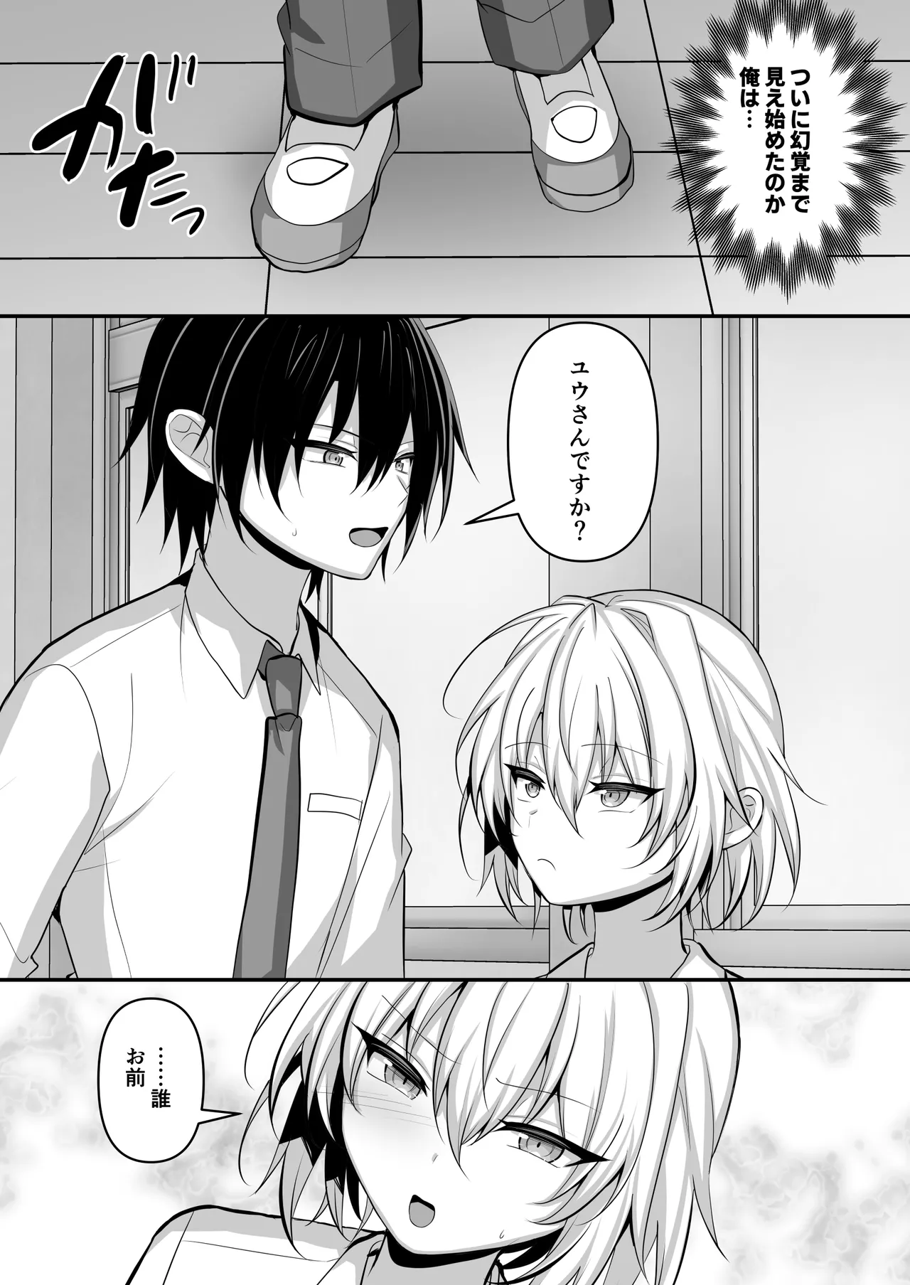 推しの男の娘レイヤーとえっちな撮影会 - page4