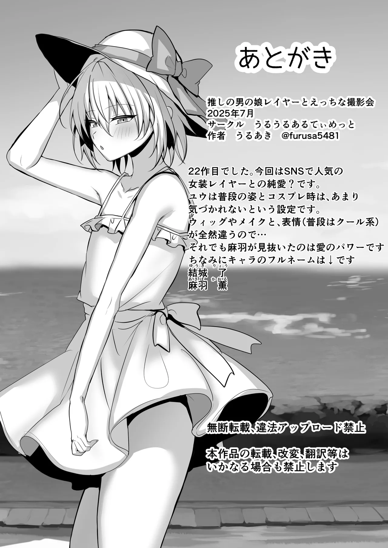 推しの男の娘レイヤーとえっちな撮影会 - page42