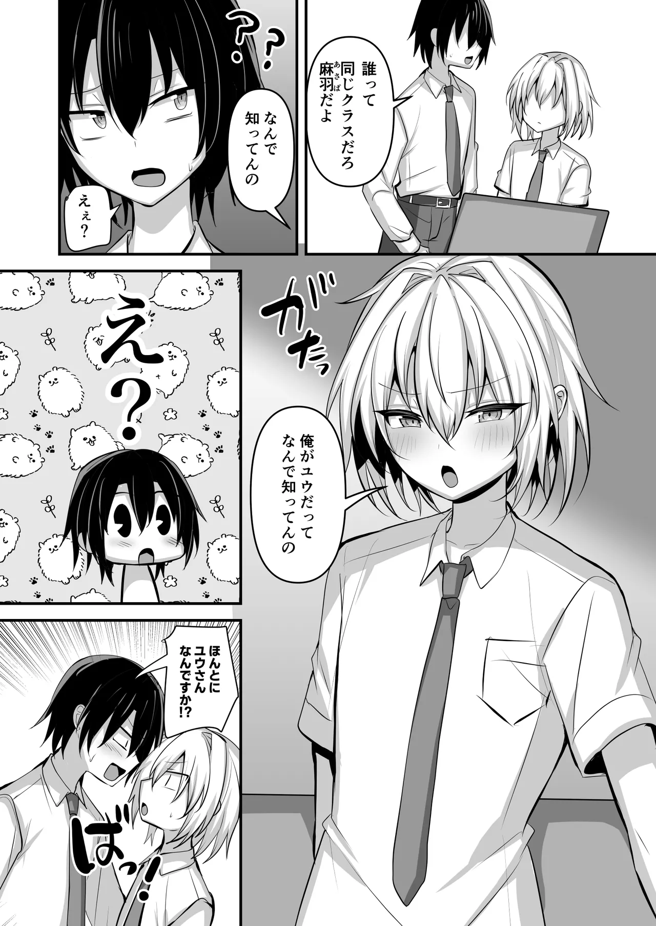 推しの男の娘レイヤーとえっちな撮影会 - page5