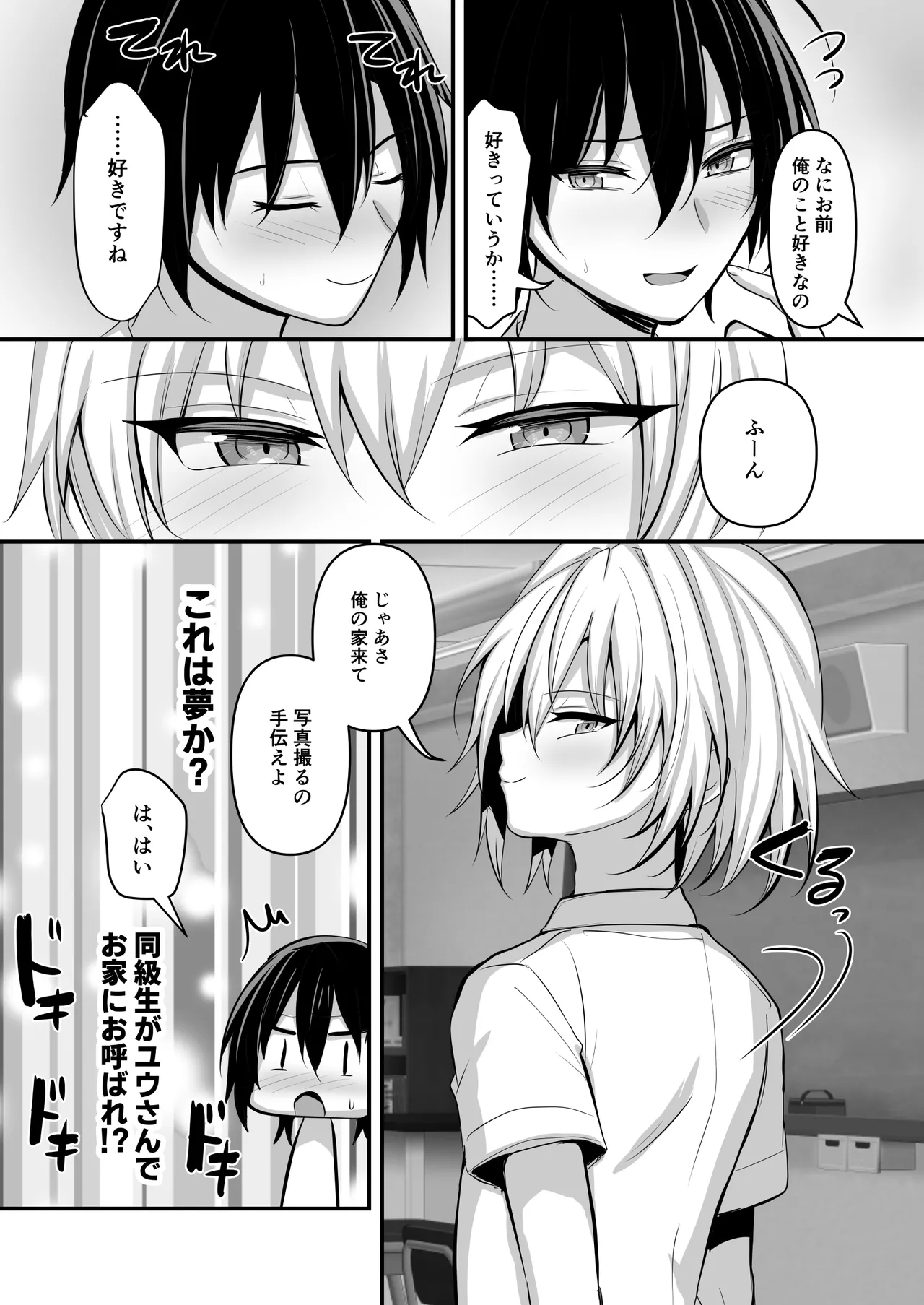 推しの男の娘レイヤーとえっちな撮影会 - page6