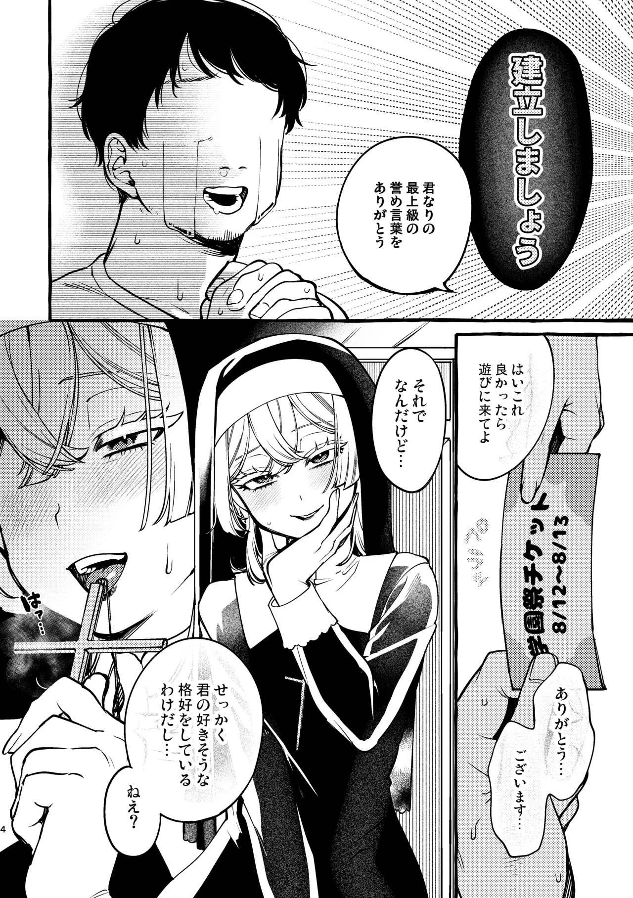 C102会場限定本 - page3
