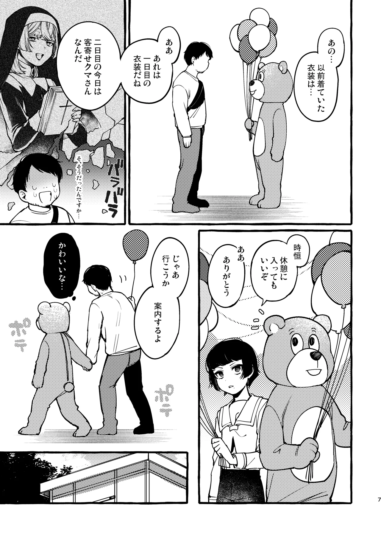 C102会場限定本 - page6