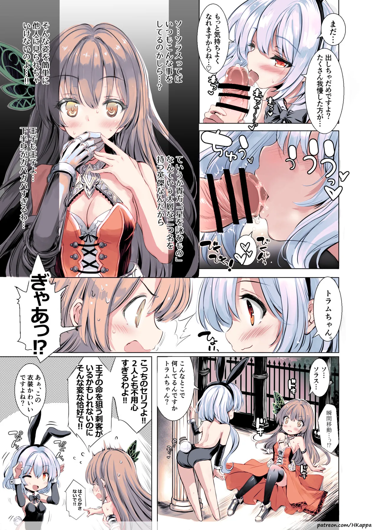 ソラスちゃんとトラムちゃんがバニーで色々してくれる本 - page3