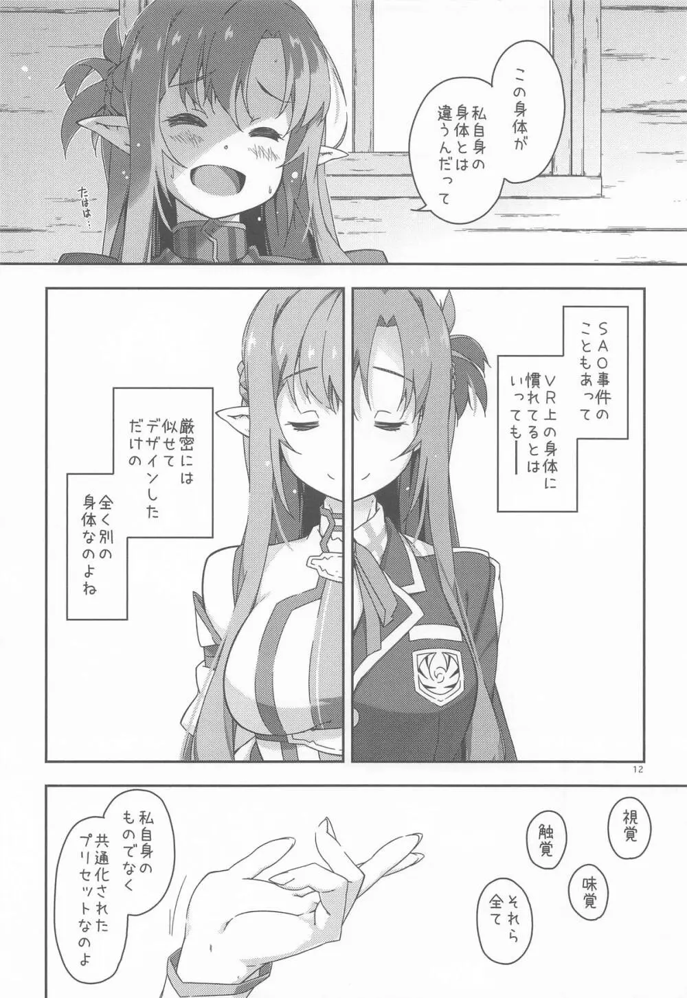 キリトくんは私が育てました - page11