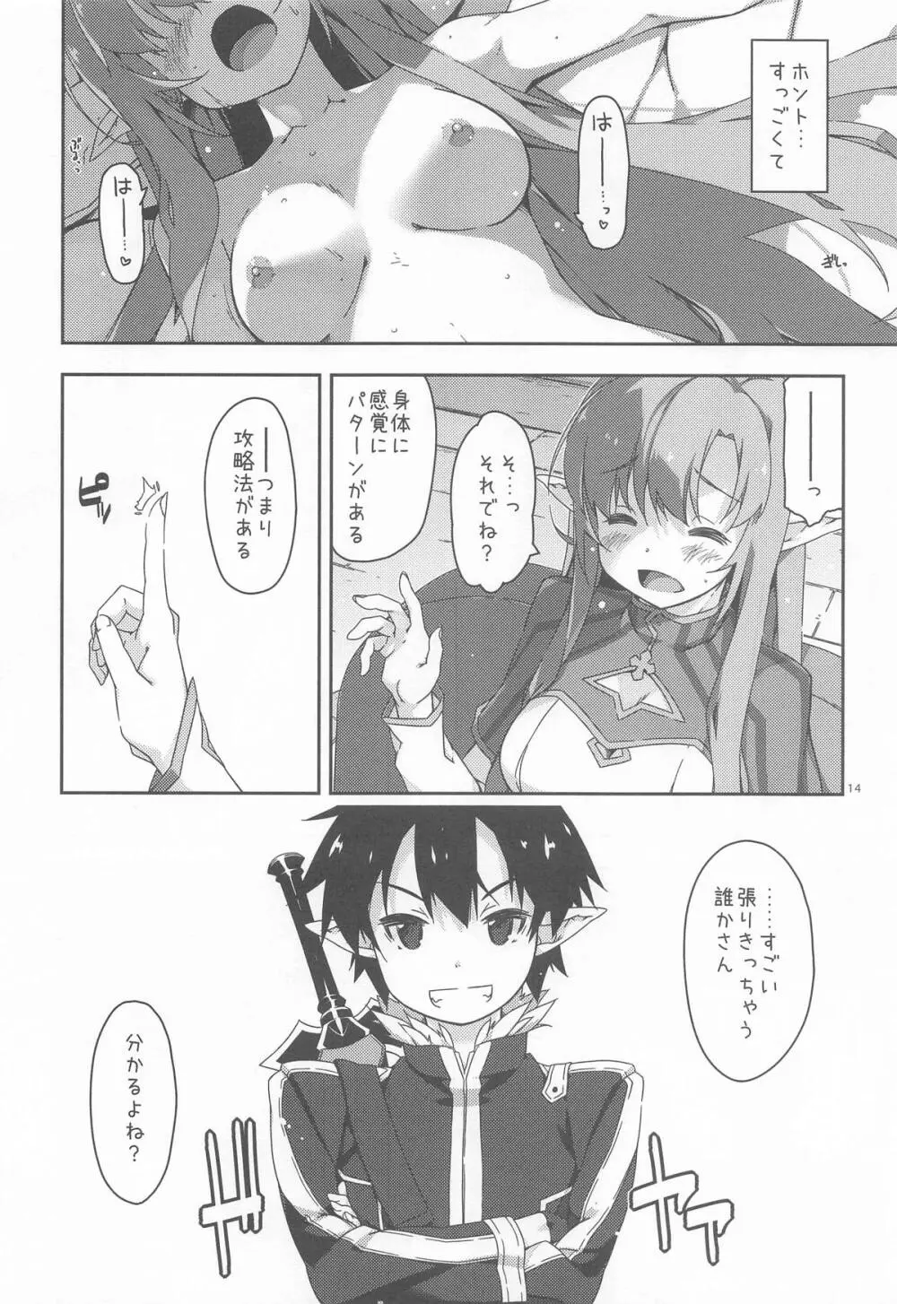キリトくんは私が育てました - page13