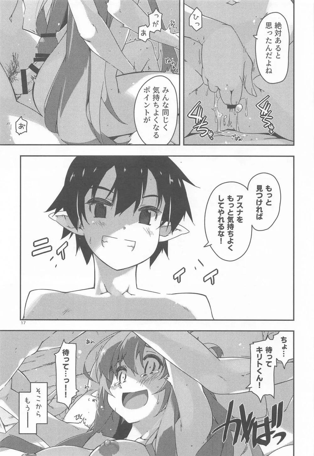 キリトくんは私が育てました - page16