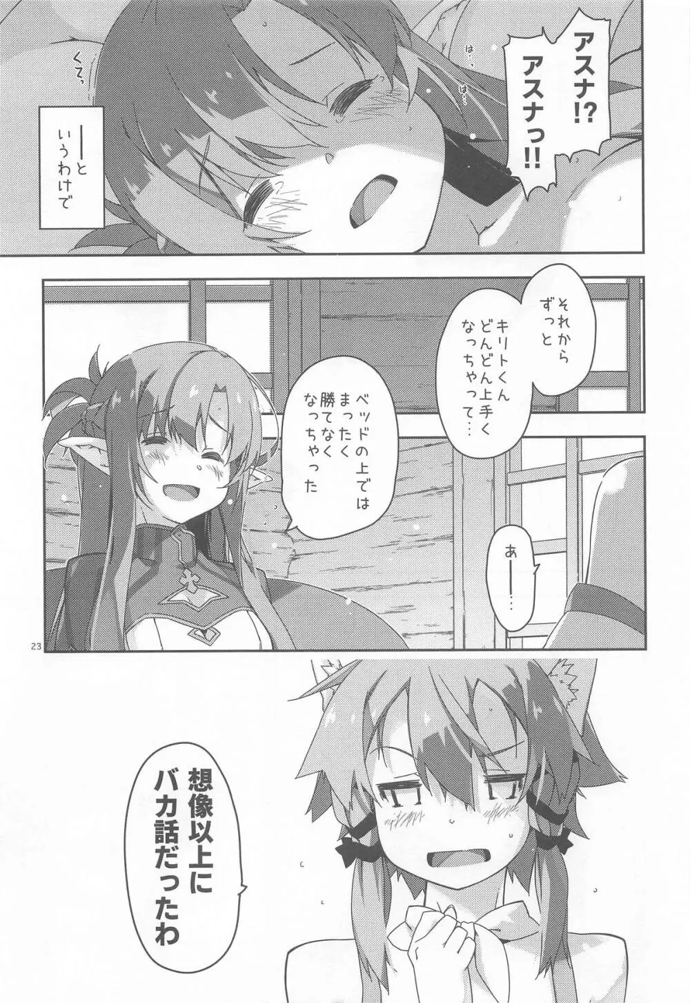 キリトくんは私が育てました - page22