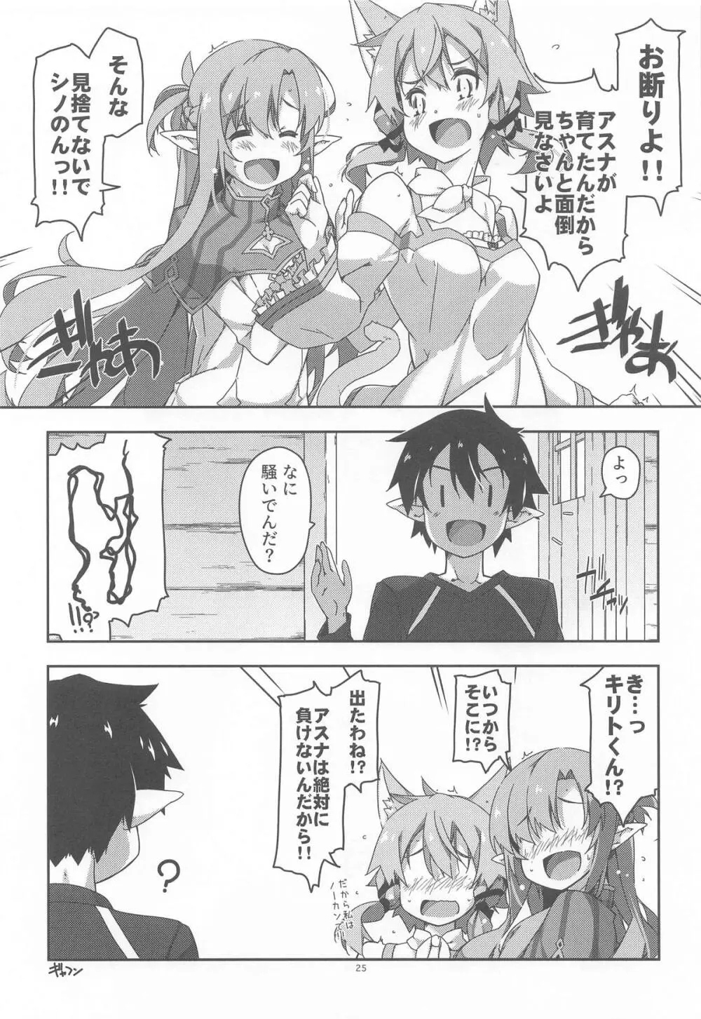 キリトくんは私が育てました - page24