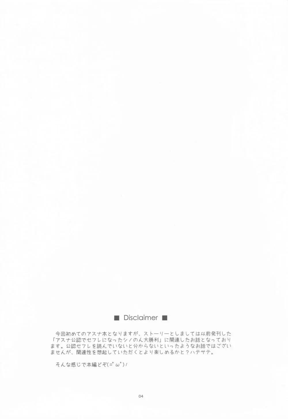 キリトくんは私が育てました - page3