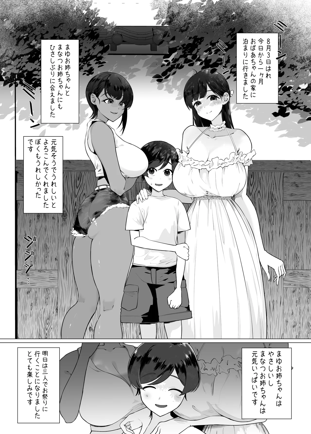 ぼくとおねえちゃん達の子作り日記。 - page2