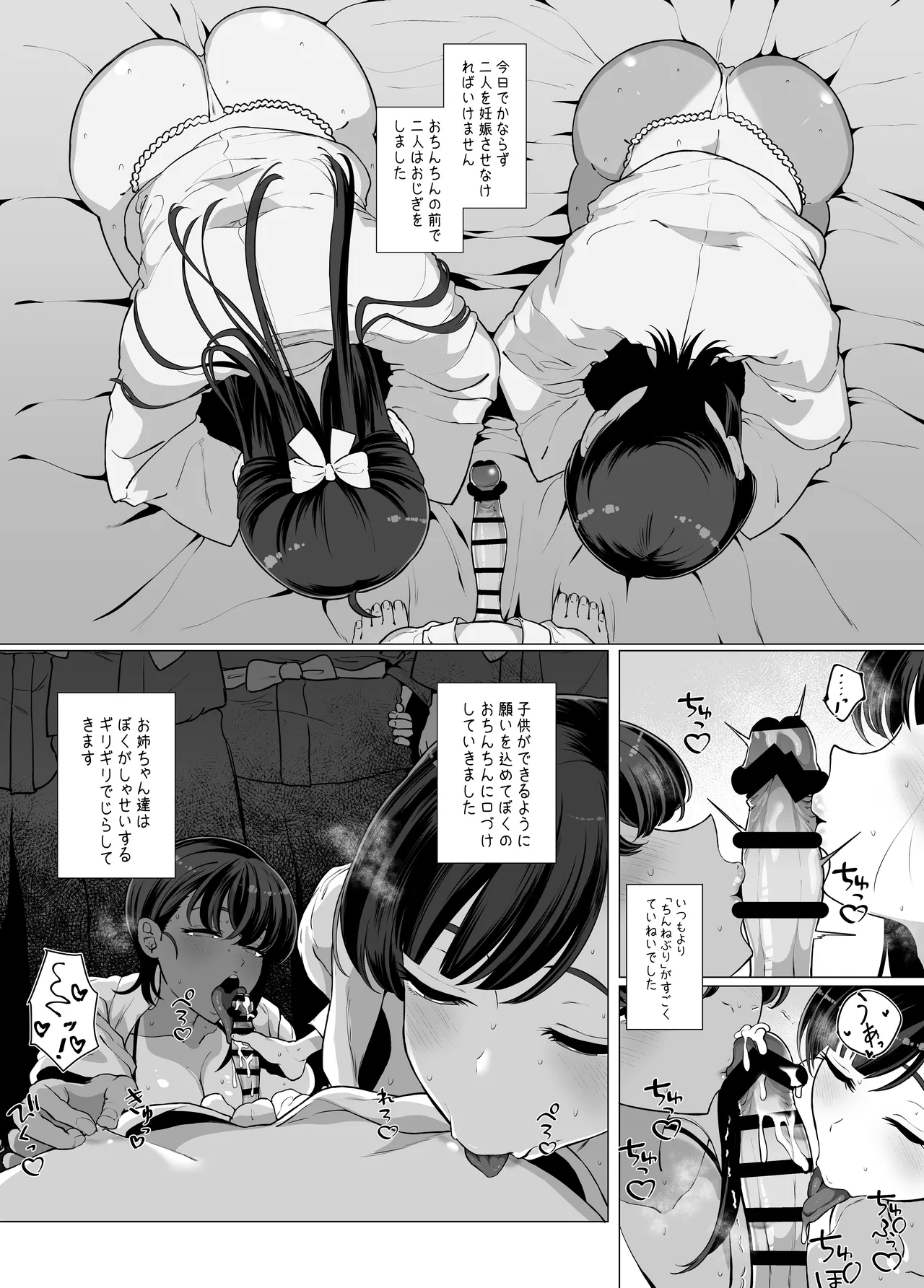 ぼくとおねえちゃん達の子作り日記。 - page23