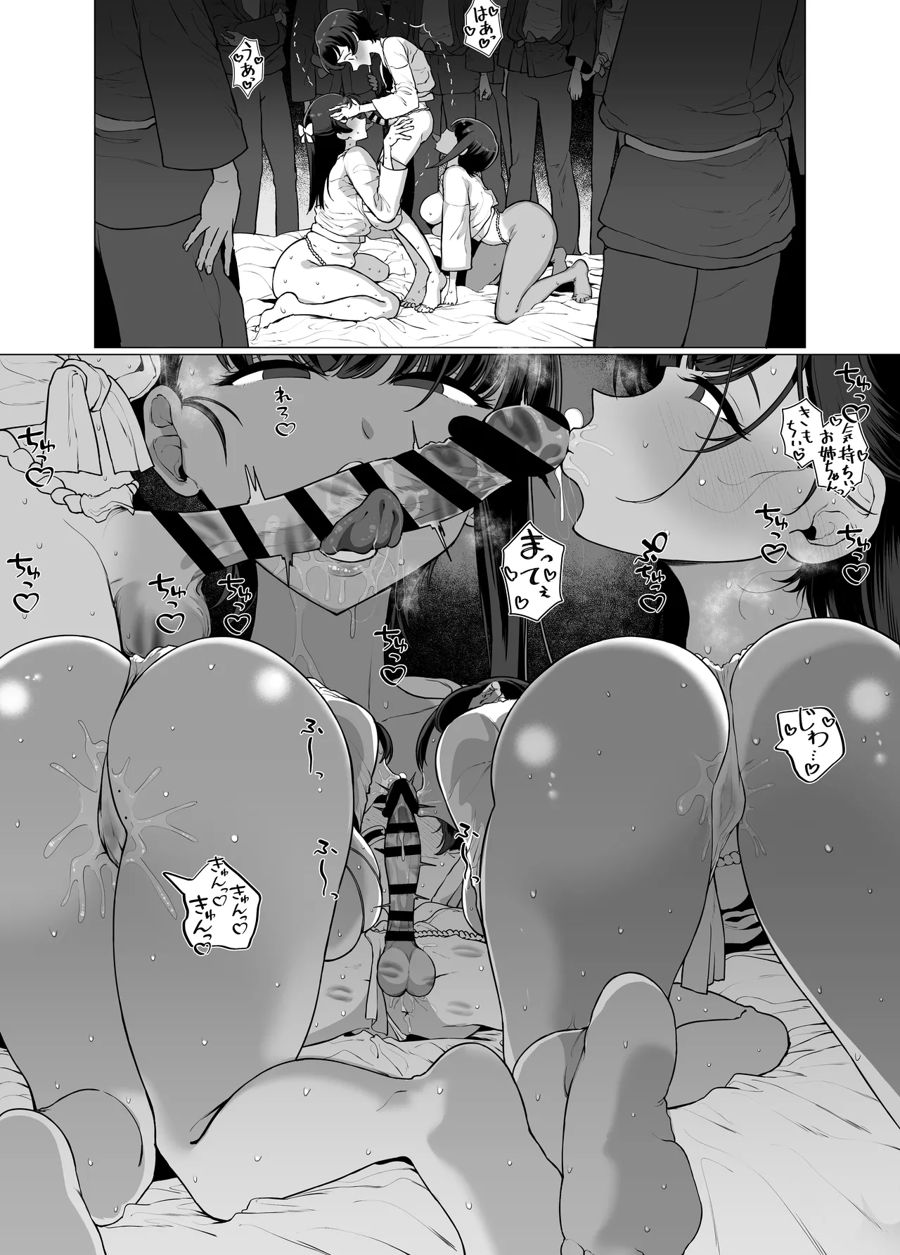 ぼくとおねえちゃん達の子作り日記。 - page63